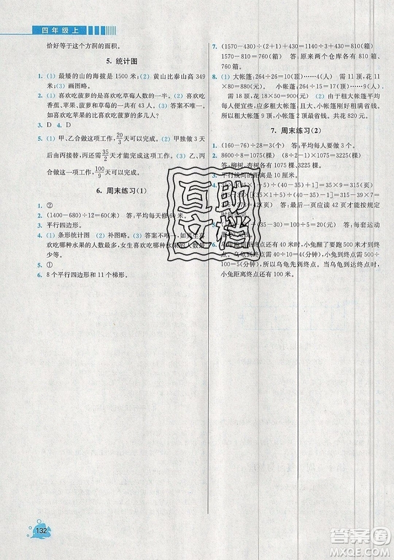 河海大學出版社2019小學同步奧數(shù)天天練四年級上冊RJ人教版參考答案