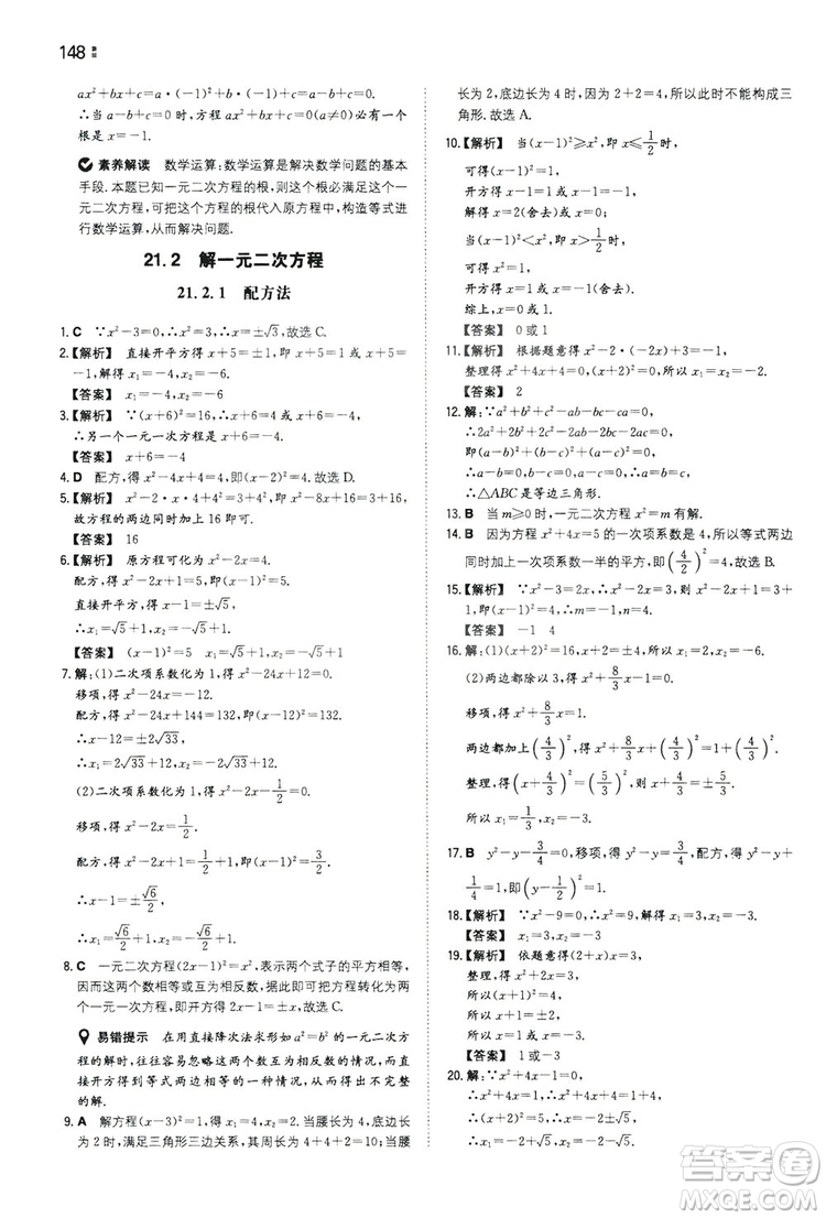 湖南教育出版社2020一本同步訓(xùn)練九年級數(shù)學(xué)上冊人教大版答案