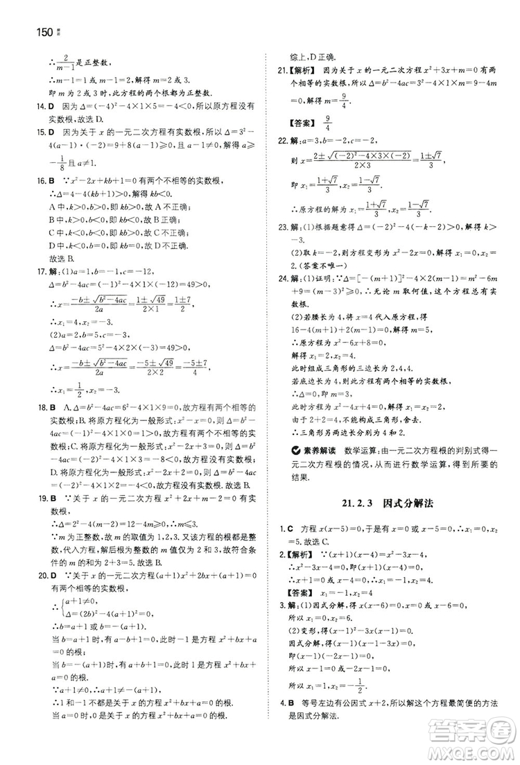 湖南教育出版社2020一本同步訓(xùn)練九年級數(shù)學(xué)上冊人教大版答案