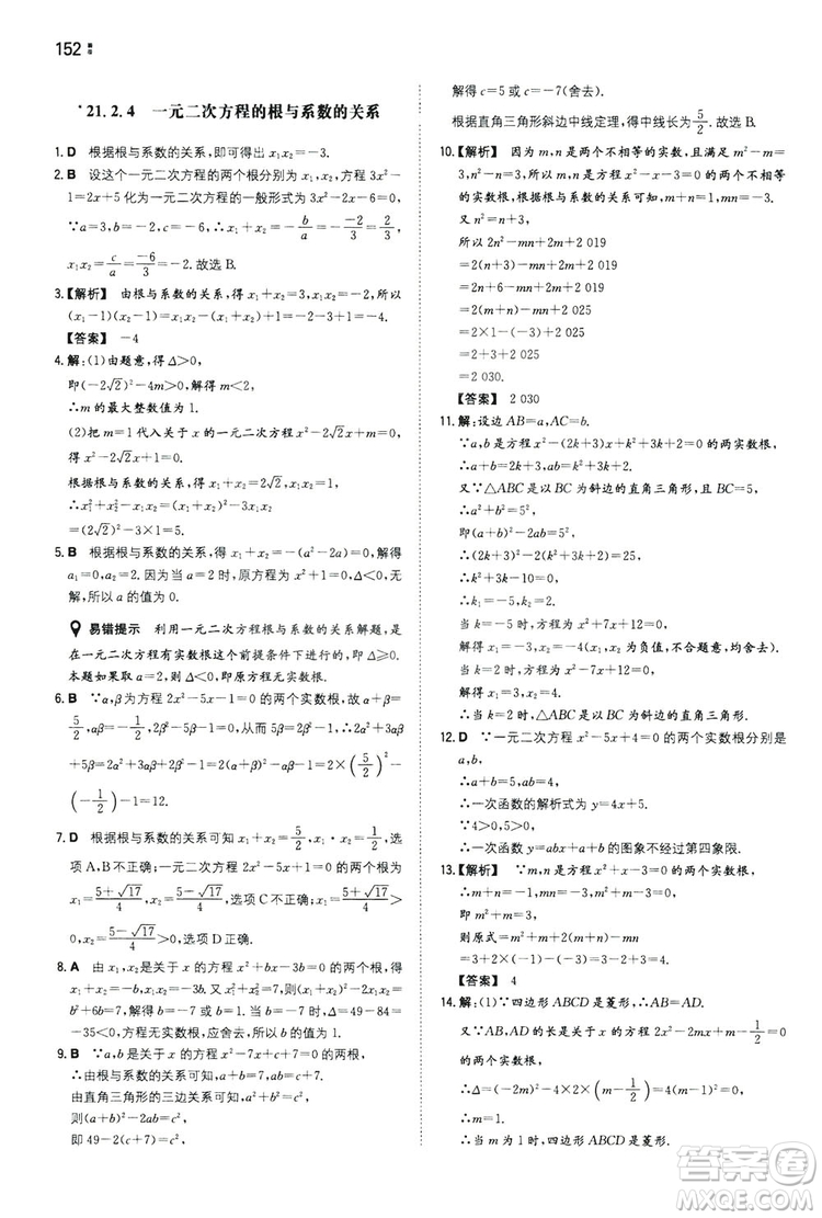 湖南教育出版社2020一本同步訓(xùn)練九年級數(shù)學(xué)上冊人教大版答案