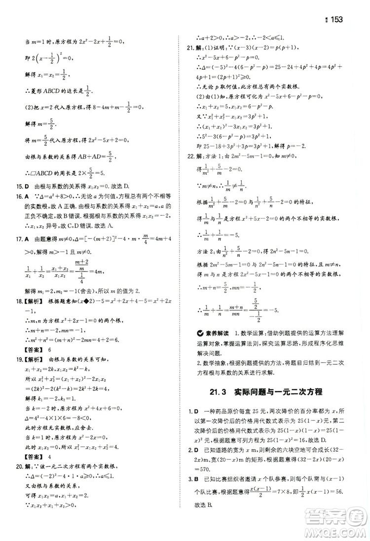 湖南教育出版社2020一本同步訓(xùn)練九年級數(shù)學(xué)上冊人教大版答案