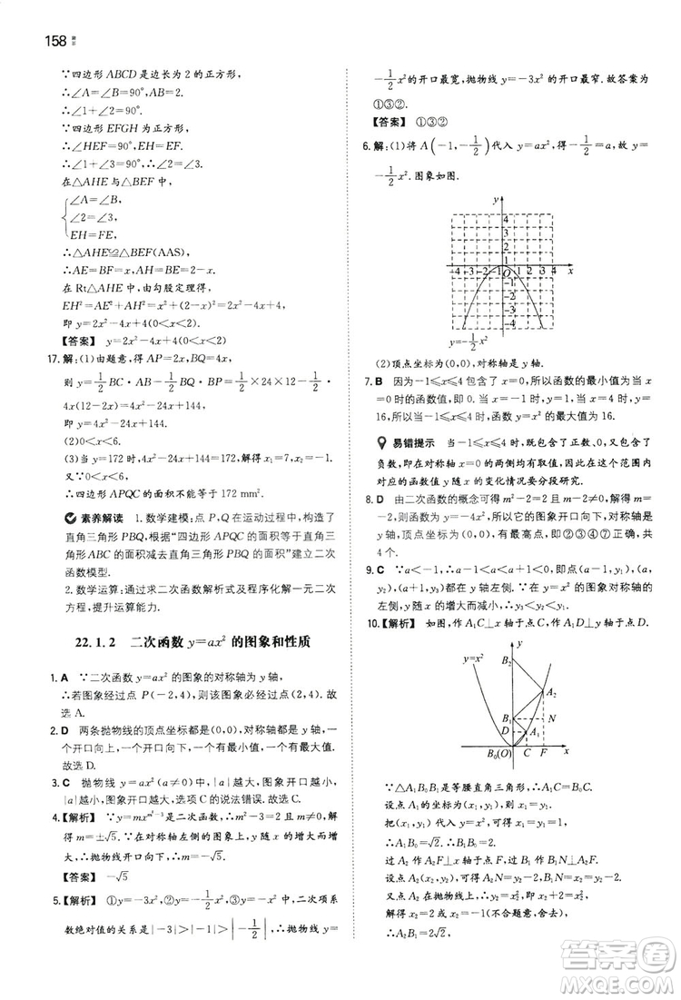 湖南教育出版社2020一本同步訓(xùn)練九年級數(shù)學(xué)上冊人教大版答案