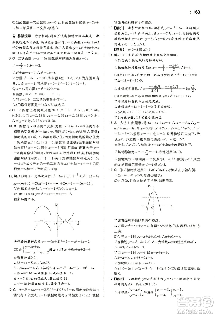 湖南教育出版社2020一本同步訓(xùn)練九年級數(shù)學(xué)上冊人教大版答案