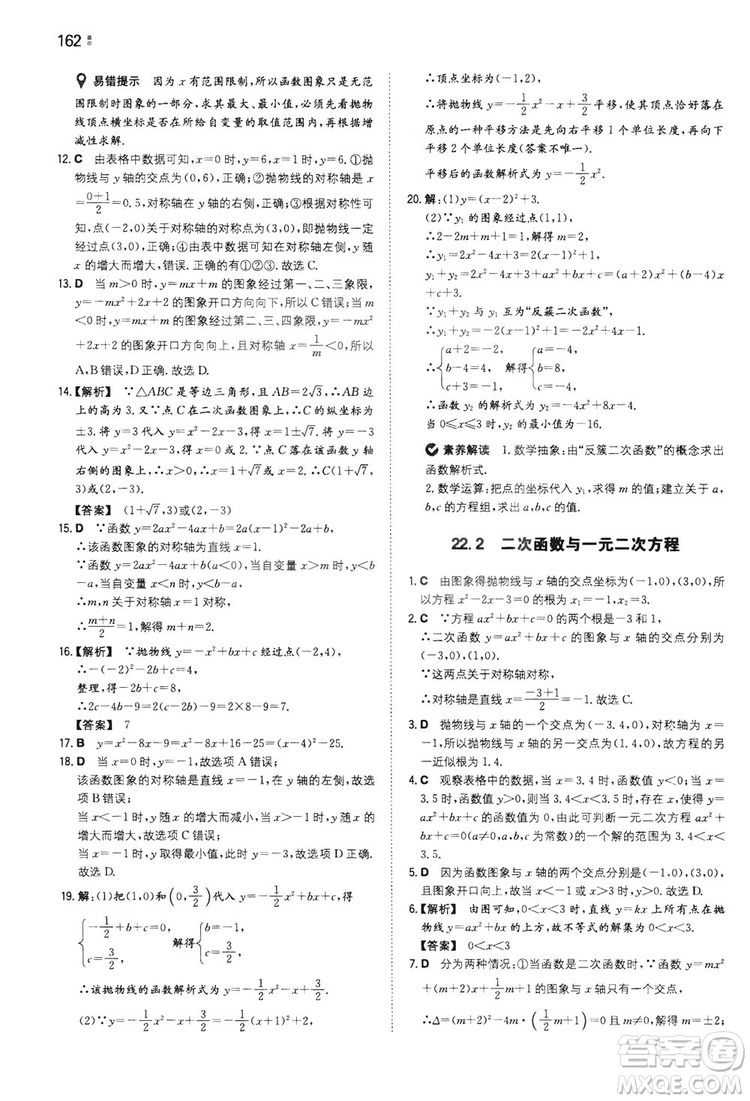 湖南教育出版社2020一本同步訓(xùn)練九年級數(shù)學(xué)上冊人教大版答案