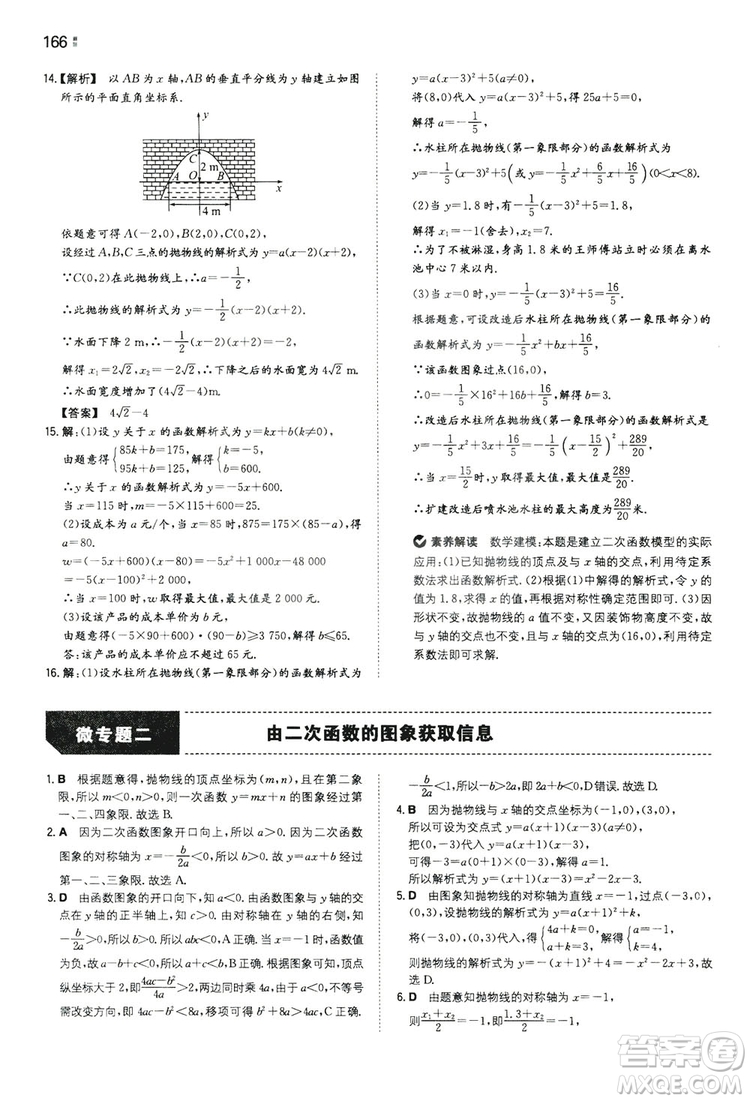 湖南教育出版社2020一本同步訓(xùn)練九年級數(shù)學(xué)上冊人教大版答案