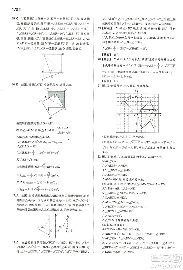 湖南教育出版社2020一本同步訓(xùn)練九年級數(shù)學(xué)上冊人教大版答案