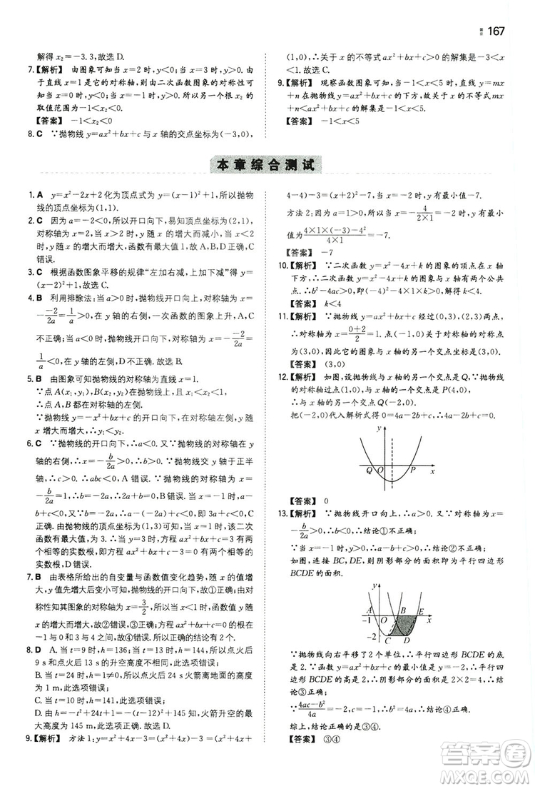 湖南教育出版社2020一本同步訓(xùn)練九年級數(shù)學(xué)上冊人教大版答案