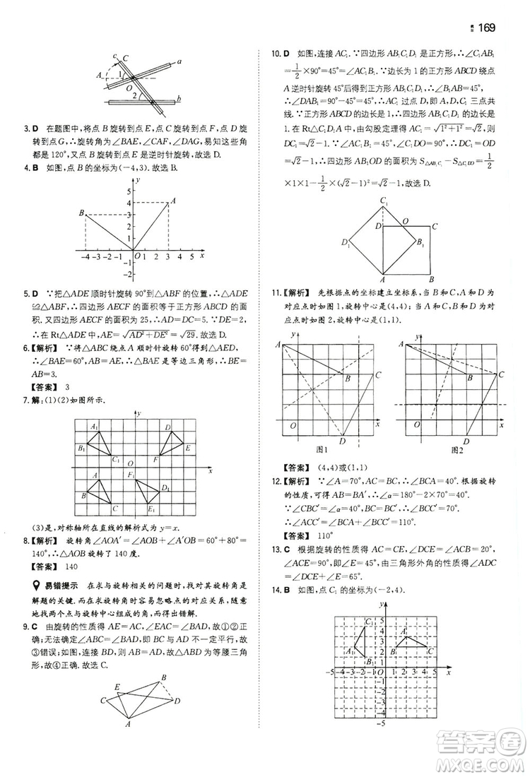 湖南教育出版社2020一本同步訓(xùn)練九年級數(shù)學(xué)上冊人教大版答案