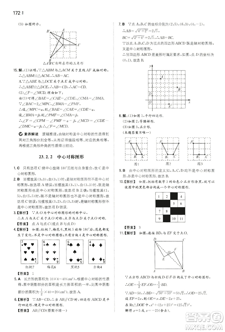 湖南教育出版社2020一本同步訓(xùn)練九年級數(shù)學(xué)上冊人教大版答案