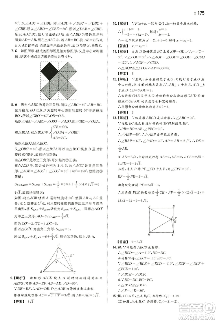 湖南教育出版社2020一本同步訓(xùn)練九年級數(shù)學(xué)上冊人教大版答案