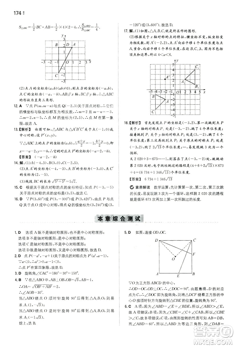 湖南教育出版社2020一本同步訓(xùn)練九年級數(shù)學(xué)上冊人教大版答案