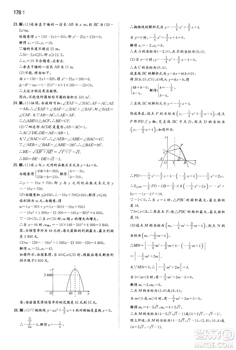 湖南教育出版社2020一本同步訓(xùn)練九年級數(shù)學(xué)上冊人教大版答案