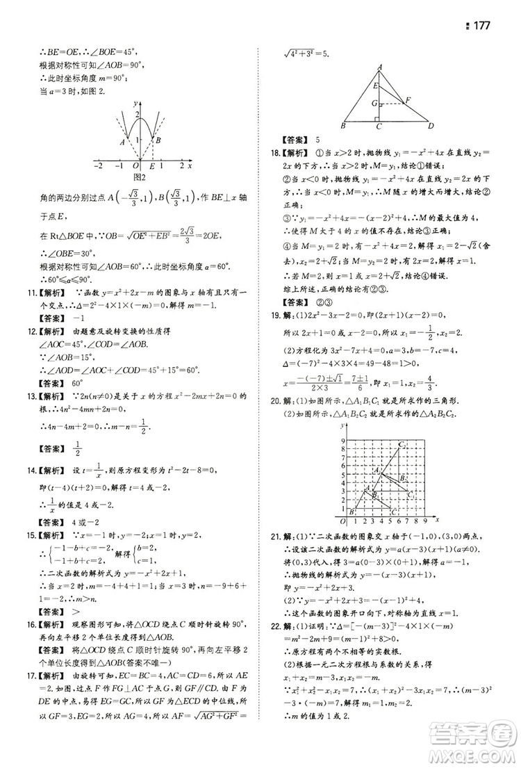 湖南教育出版社2020一本同步訓(xùn)練九年級數(shù)學(xué)上冊人教大版答案