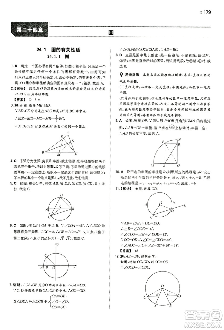 湖南教育出版社2020一本同步訓(xùn)練九年級數(shù)學(xué)上冊人教大版答案