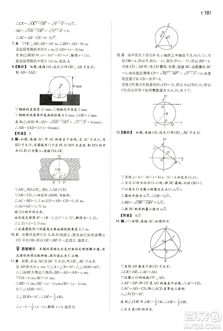 湖南教育出版社2020一本同步訓(xùn)練九年級數(shù)學(xué)上冊人教大版答案