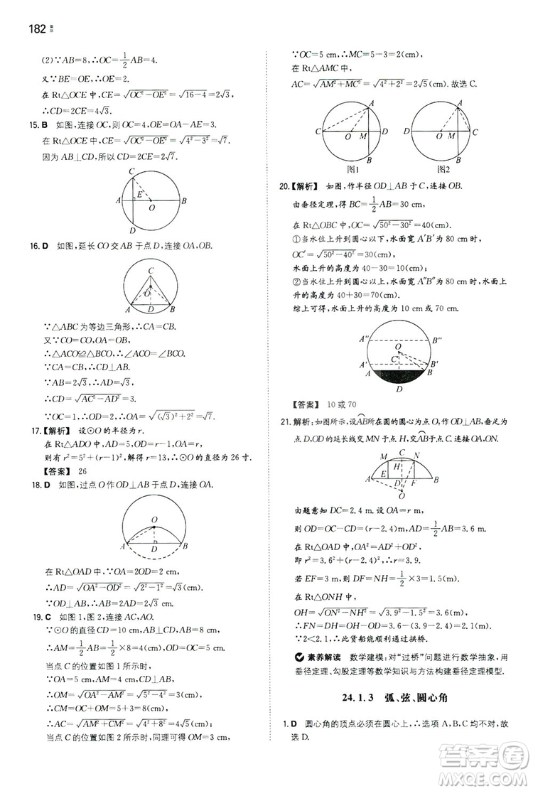 湖南教育出版社2020一本同步訓(xùn)練九年級數(shù)學(xué)上冊人教大版答案