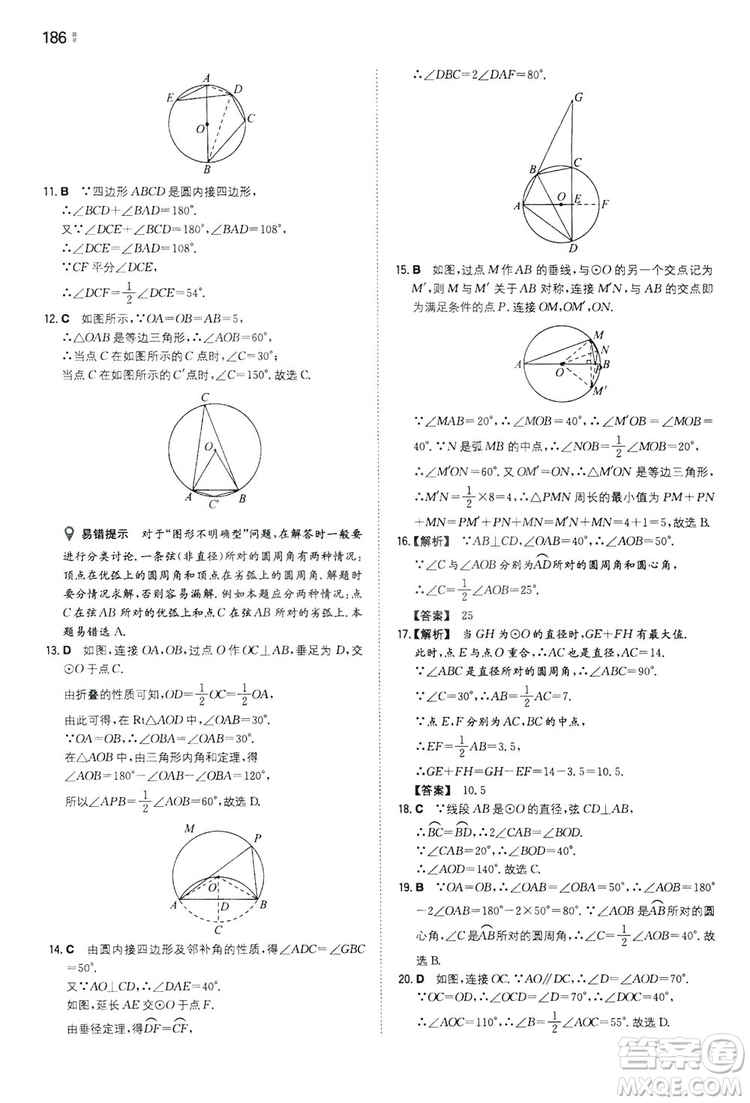 湖南教育出版社2020一本同步訓(xùn)練九年級數(shù)學(xué)上冊人教大版答案