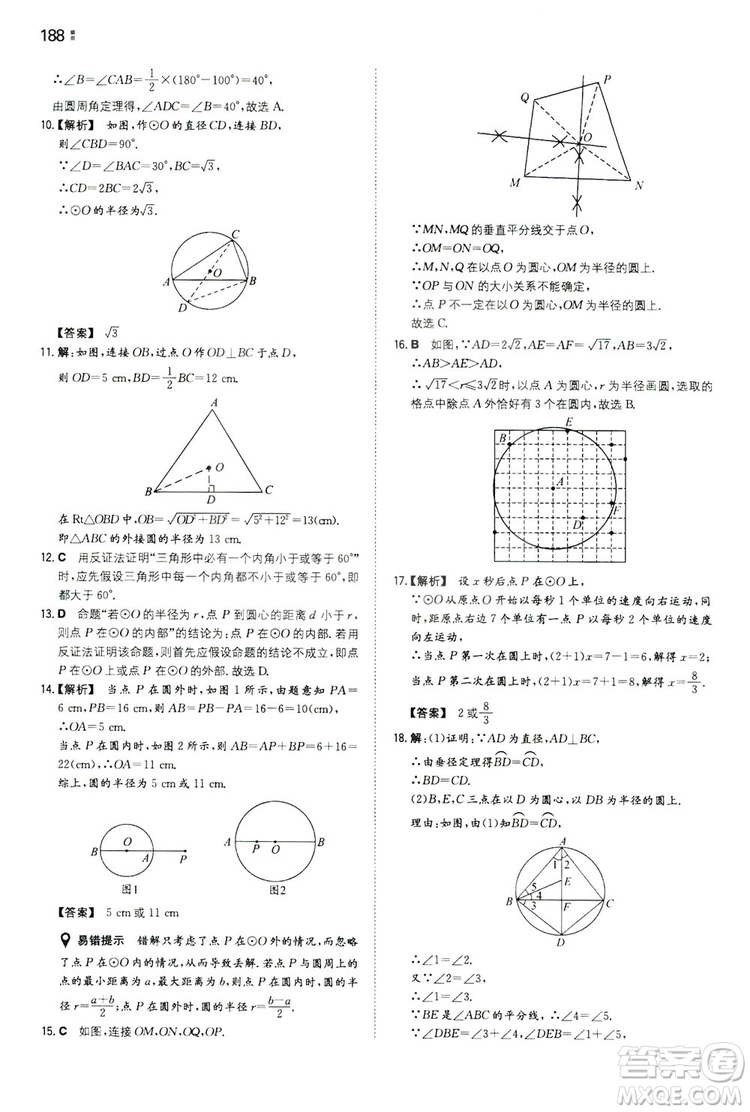 湖南教育出版社2020一本同步訓(xùn)練九年級數(shù)學(xué)上冊人教大版答案