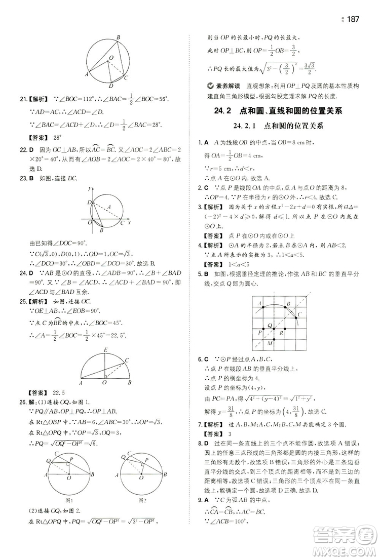 湖南教育出版社2020一本同步訓(xùn)練九年級數(shù)學(xué)上冊人教大版答案