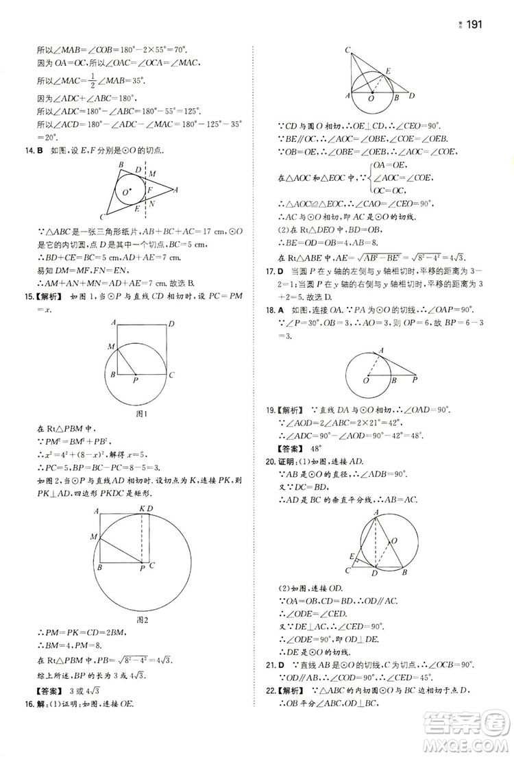 湖南教育出版社2020一本同步訓(xùn)練九年級數(shù)學(xué)上冊人教大版答案