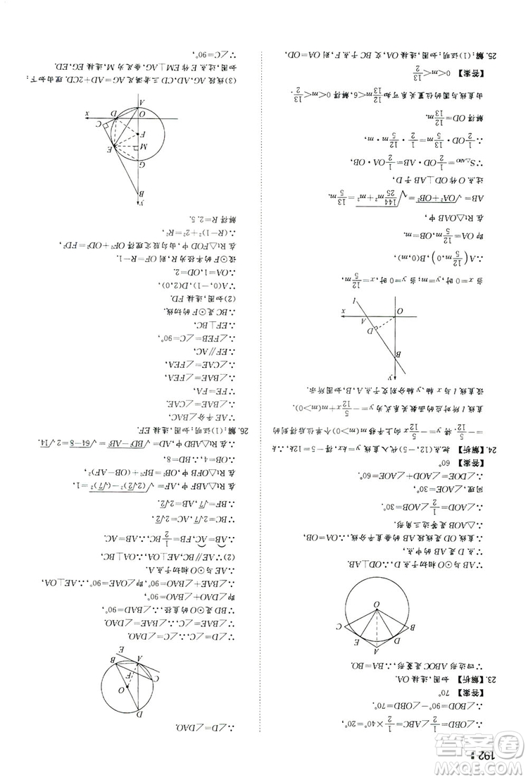 湖南教育出版社2020一本同步訓(xùn)練九年級數(shù)學(xué)上冊人教大版答案