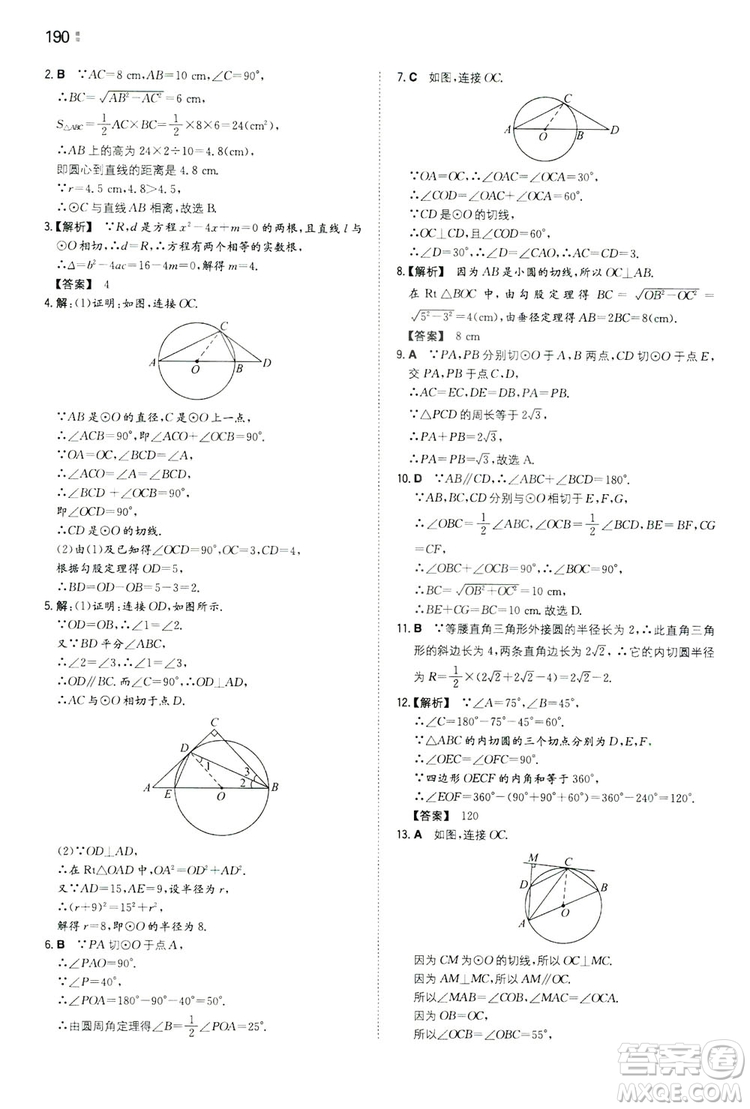 湖南教育出版社2020一本同步訓(xùn)練九年級數(shù)學(xué)上冊人教大版答案