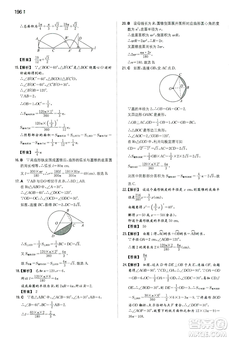 湖南教育出版社2020一本同步訓(xùn)練九年級數(shù)學(xué)上冊人教大版答案