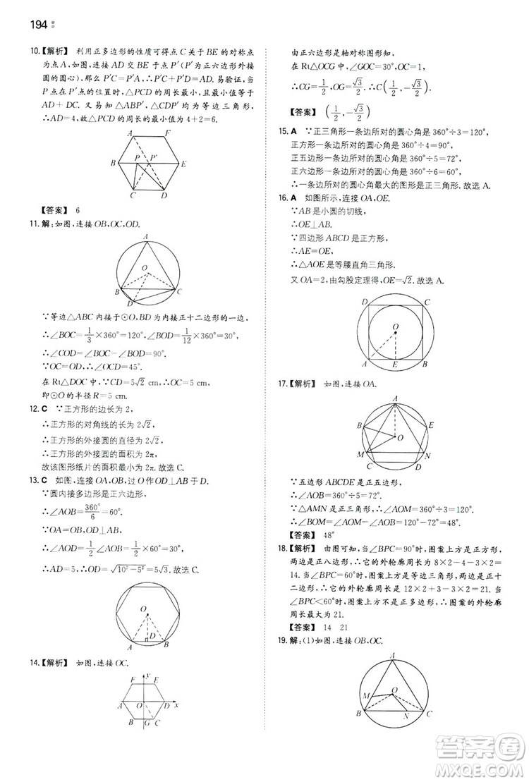 湖南教育出版社2020一本同步訓(xùn)練九年級數(shù)學(xué)上冊人教大版答案