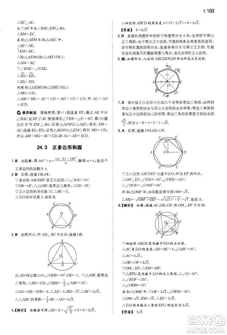 湖南教育出版社2020一本同步訓(xùn)練九年級數(shù)學(xué)上冊人教大版答案