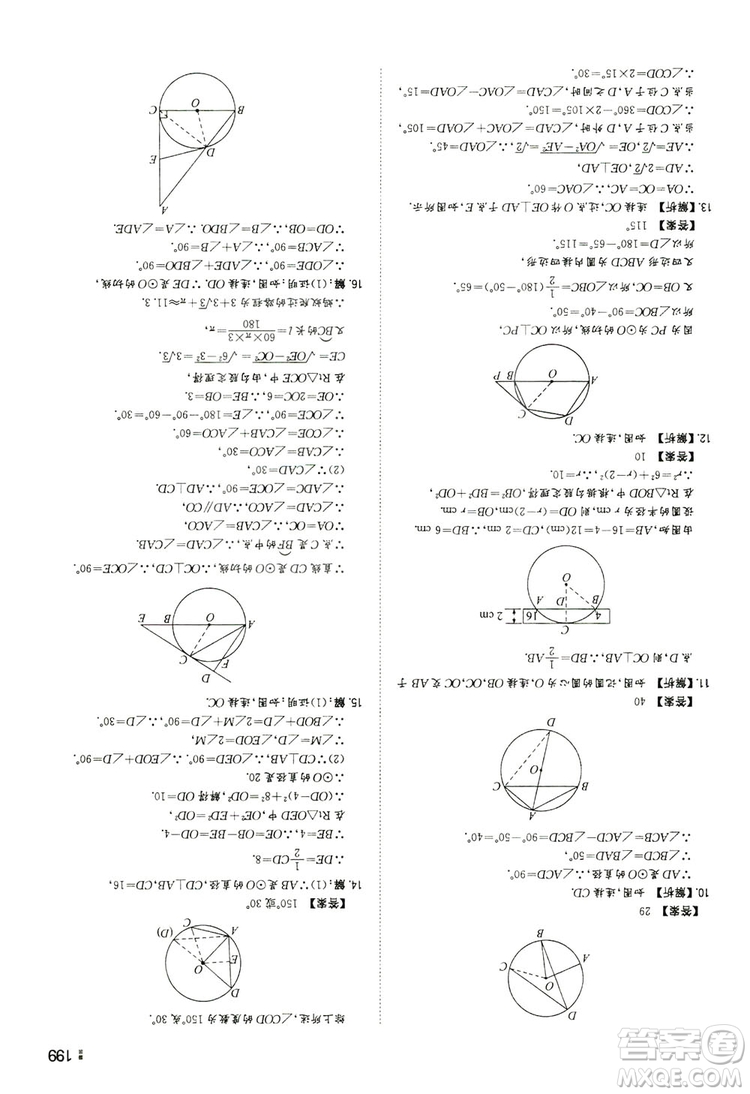 湖南教育出版社2020一本同步訓(xùn)練九年級數(shù)學(xué)上冊人教大版答案