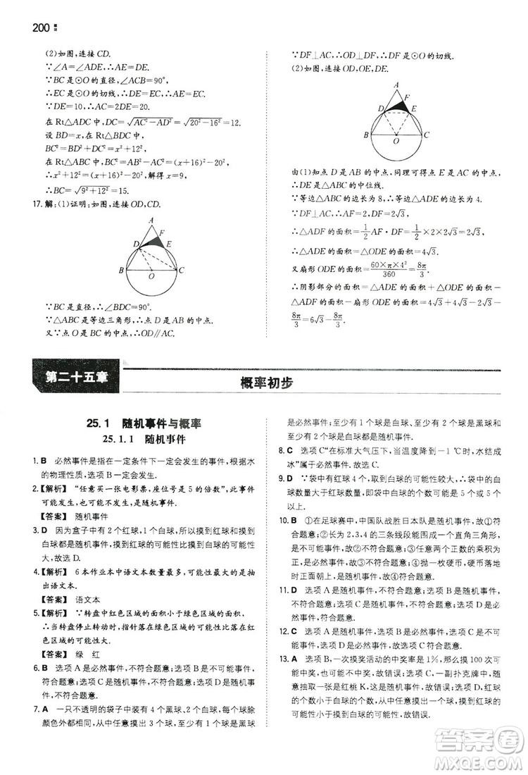 湖南教育出版社2020一本同步訓(xùn)練九年級數(shù)學(xué)上冊人教大版答案