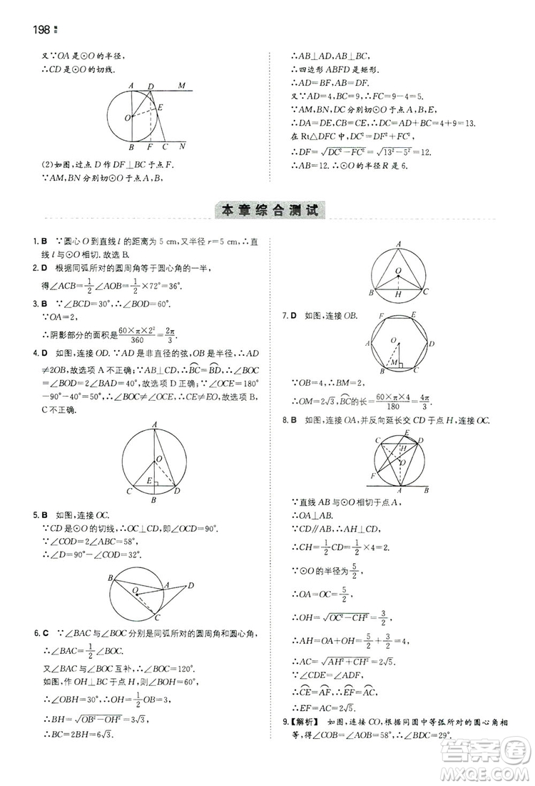 湖南教育出版社2020一本同步訓(xùn)練九年級數(shù)學(xué)上冊人教大版答案