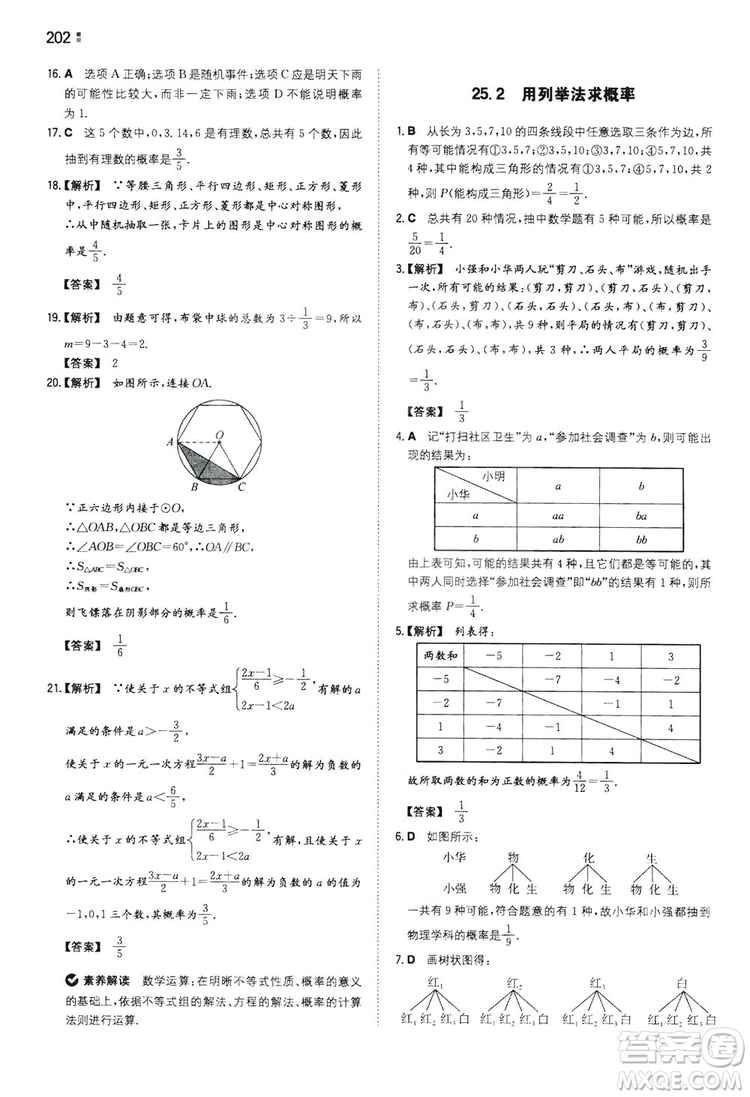 湖南教育出版社2020一本同步訓(xùn)練九年級數(shù)學(xué)上冊人教大版答案