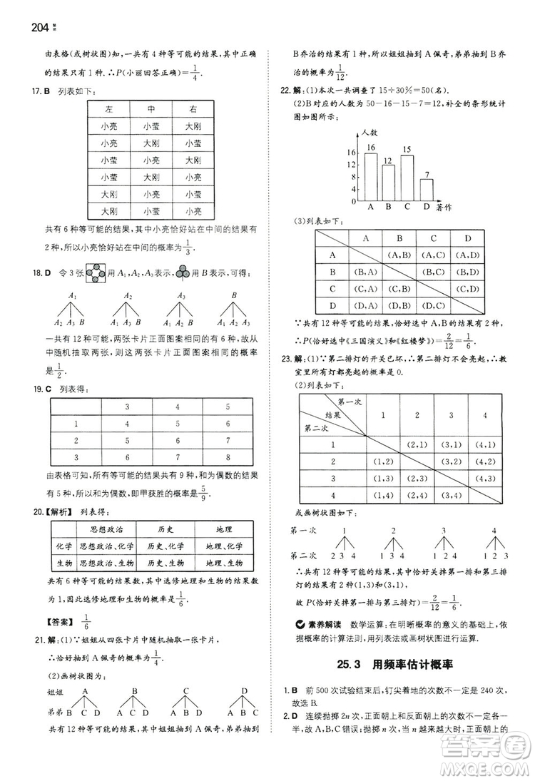 湖南教育出版社2020一本同步訓(xùn)練九年級數(shù)學(xué)上冊人教大版答案