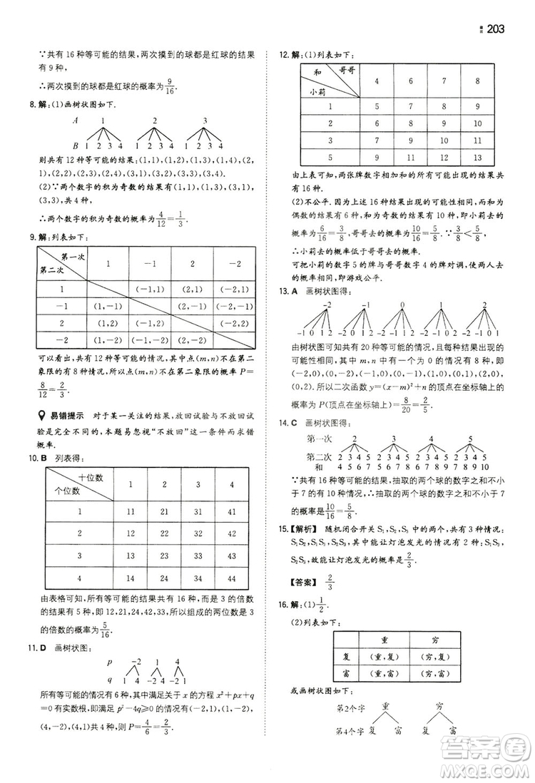 湖南教育出版社2020一本同步訓(xùn)練九年級數(shù)學(xué)上冊人教大版答案