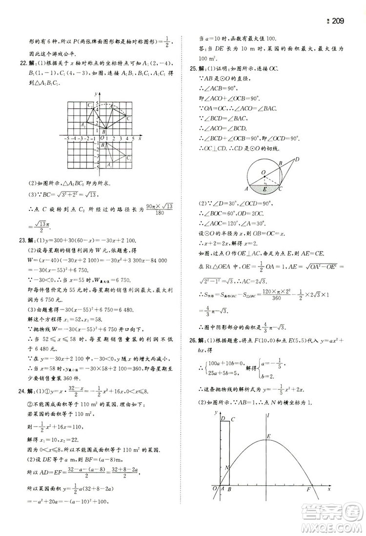 湖南教育出版社2020一本同步訓(xùn)練九年級數(shù)學(xué)上冊人教大版答案