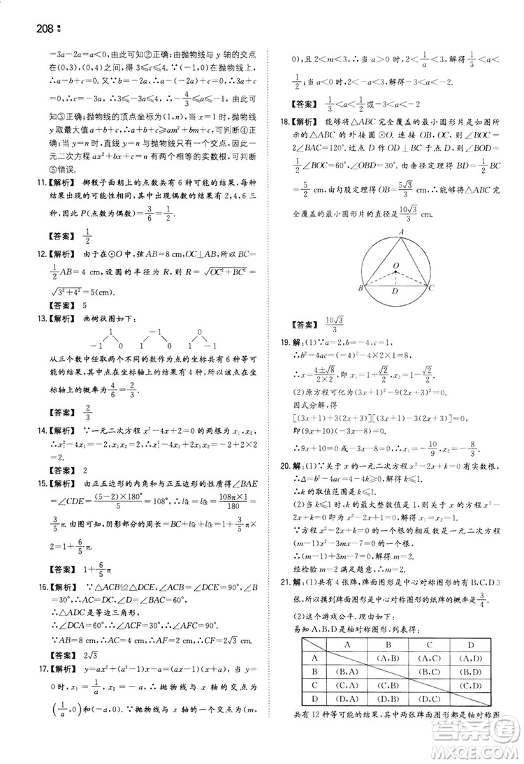 湖南教育出版社2020一本同步訓(xùn)練九年級數(shù)學(xué)上冊人教大版答案