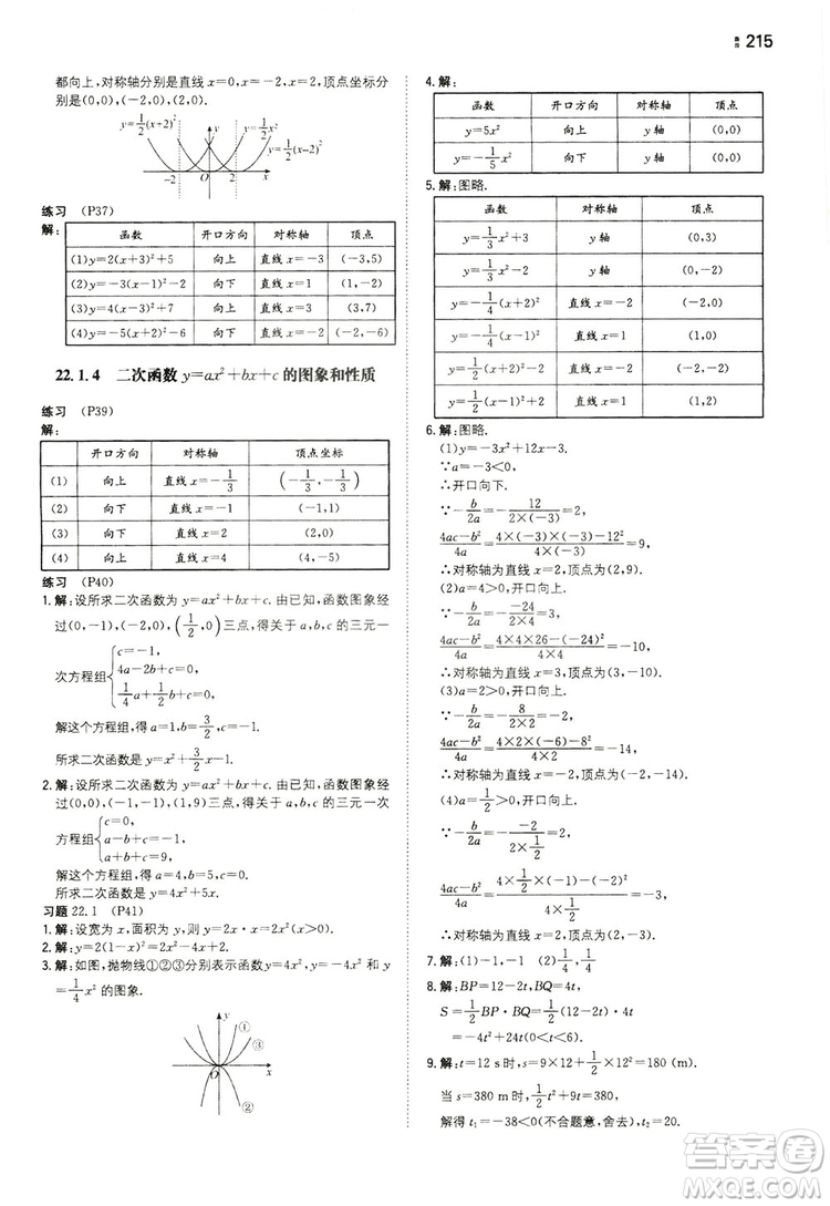 湖南教育出版社2020一本同步訓(xùn)練九年級數(shù)學(xué)上冊人教大版答案