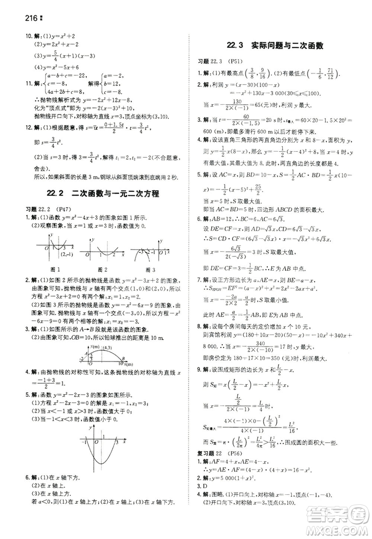 湖南教育出版社2020一本同步訓(xùn)練九年級數(shù)學(xué)上冊人教大版答案