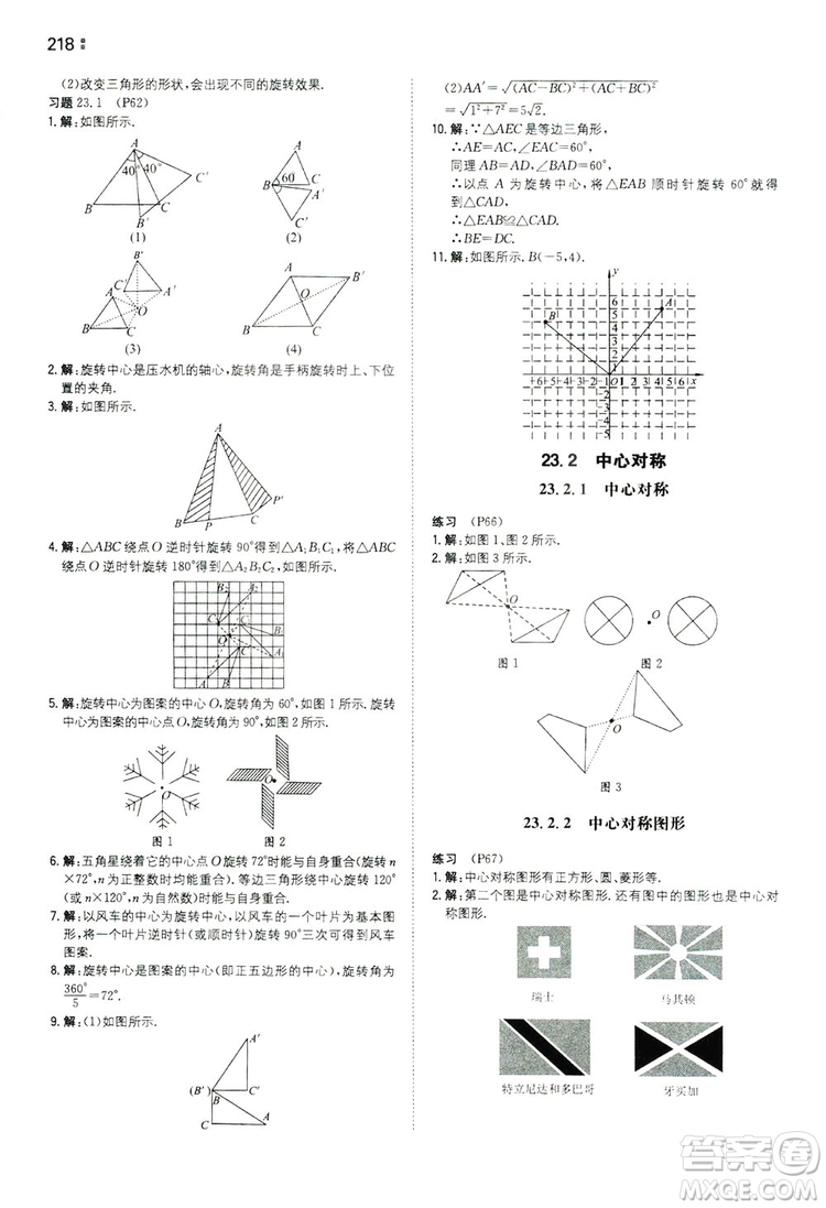 湖南教育出版社2020一本同步訓(xùn)練九年級數(shù)學(xué)上冊人教大版答案