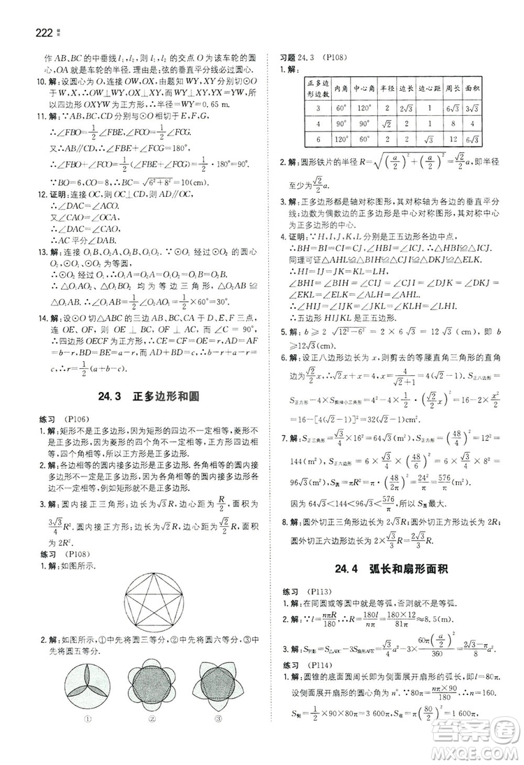 湖南教育出版社2020一本同步訓(xùn)練九年級數(shù)學(xué)上冊人教大版答案