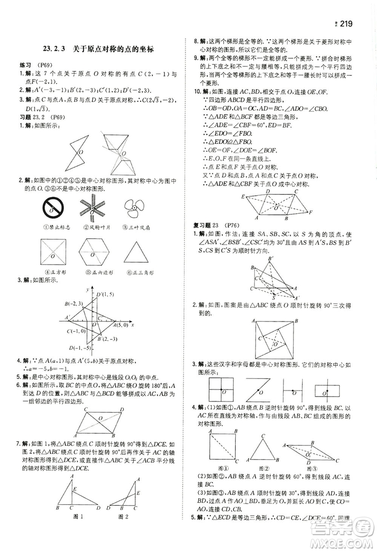 湖南教育出版社2020一本同步訓(xùn)練九年級數(shù)學(xué)上冊人教大版答案