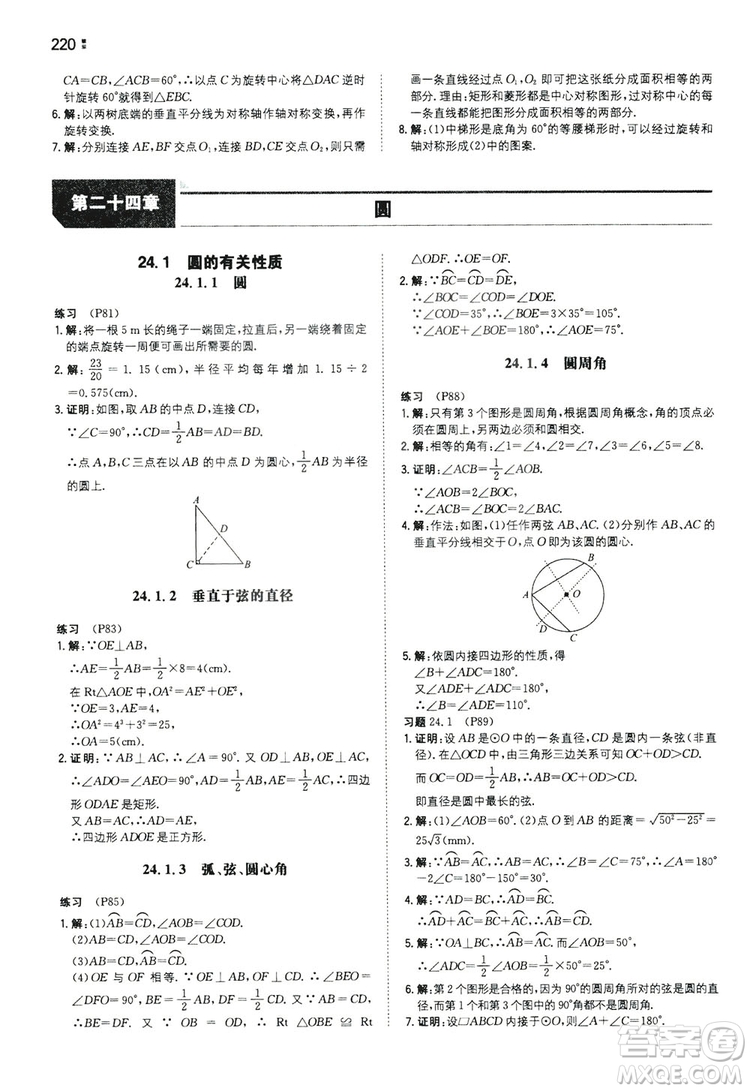 湖南教育出版社2020一本同步訓(xùn)練九年級數(shù)學(xué)上冊人教大版答案