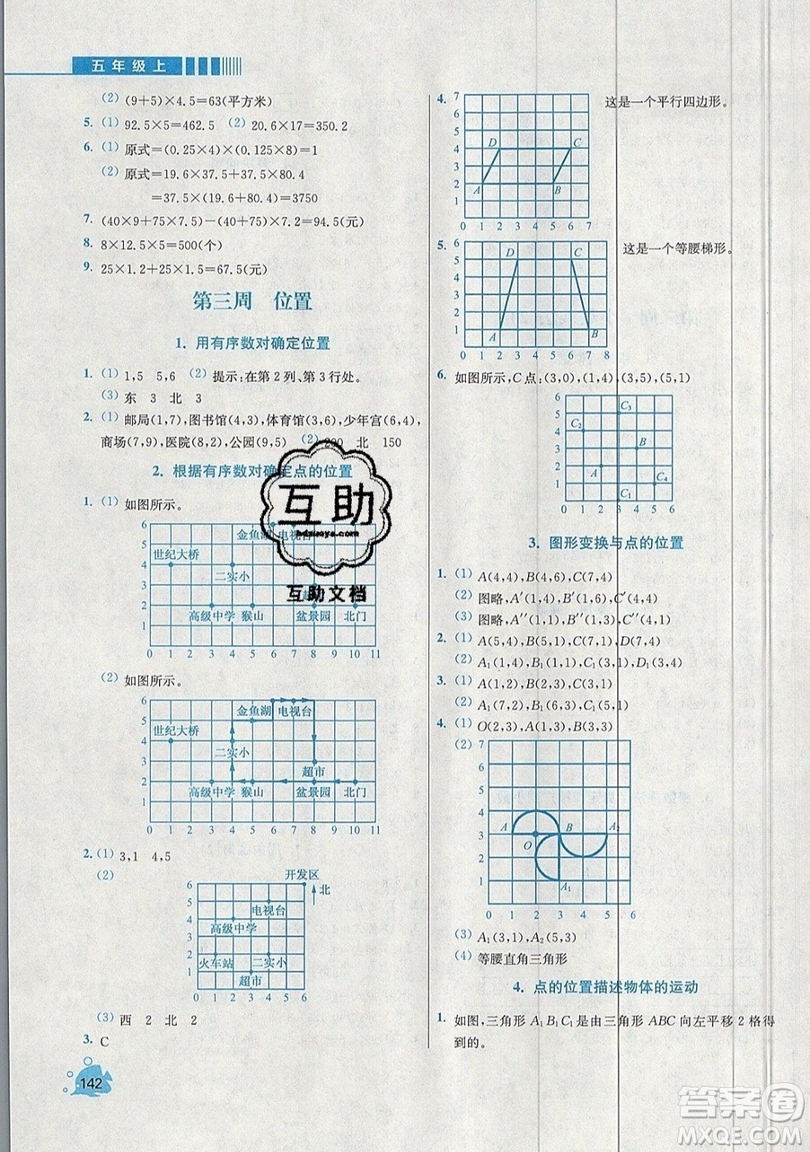 河海大學出版社2019小學同步奧數(shù)天天練五年級上冊RJ人教版參考答案