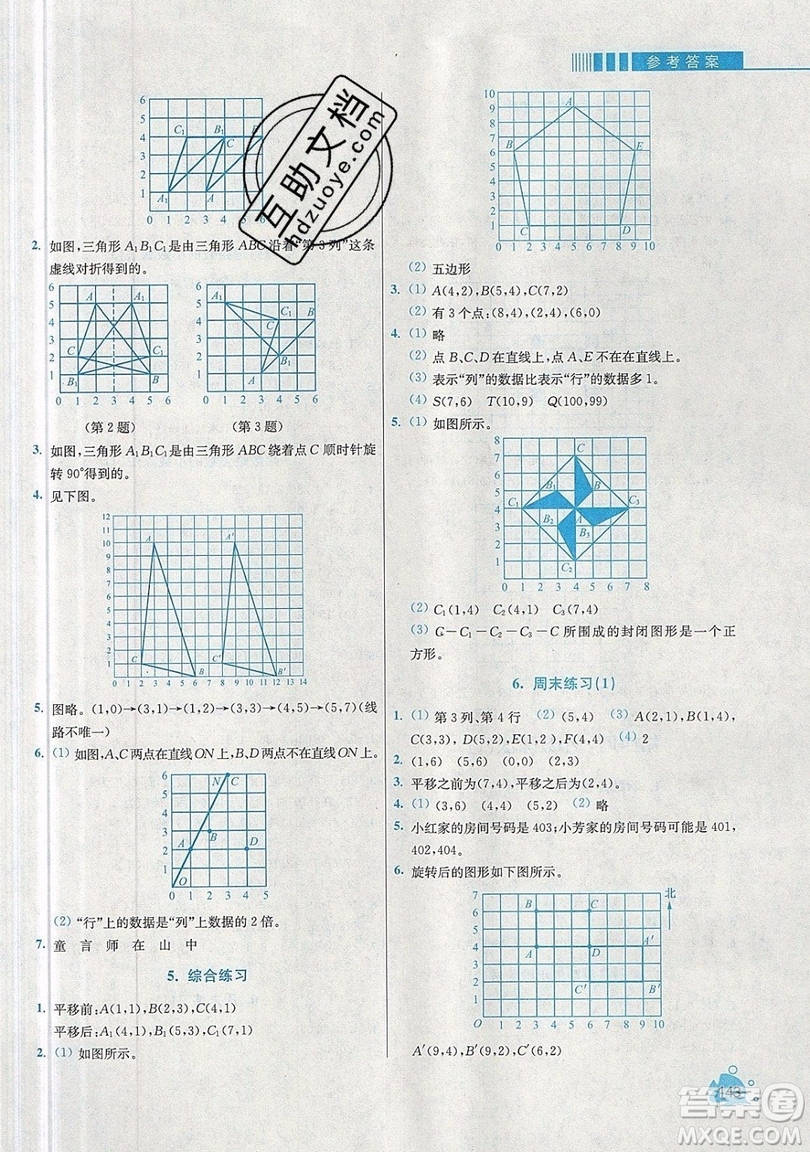 河海大學出版社2019小學同步奧數(shù)天天練五年級上冊RJ人教版參考答案