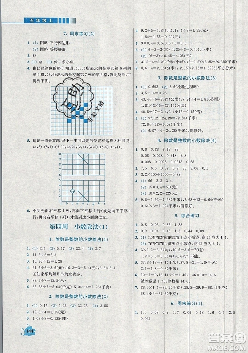 河海大學出版社2019小學同步奧數(shù)天天練五年級上冊RJ人教版參考答案