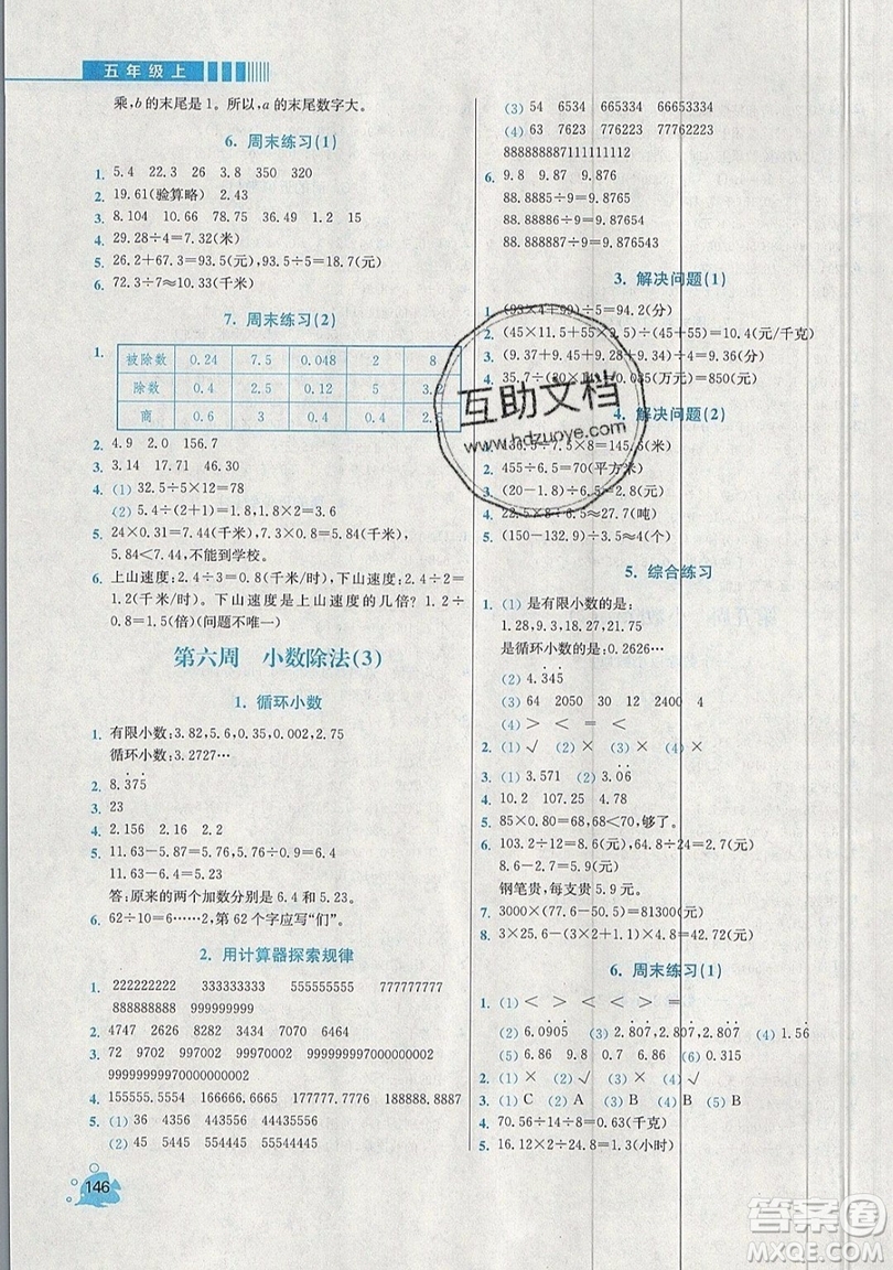 河海大學出版社2019小學同步奧數(shù)天天練五年級上冊RJ人教版參考答案