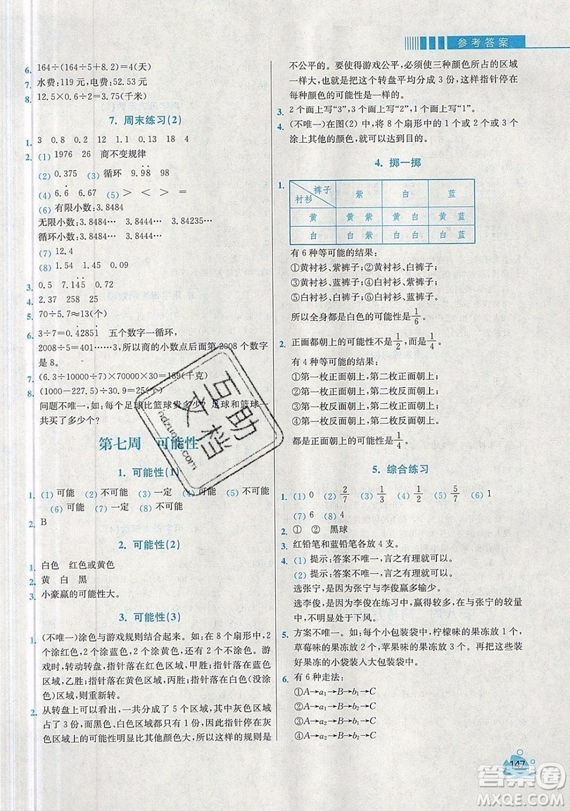 河海大學出版社2019小學同步奧數(shù)天天練五年級上冊RJ人教版參考答案