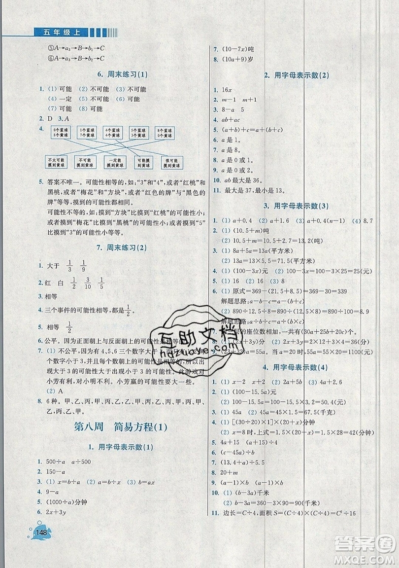 河海大學出版社2019小學同步奧數(shù)天天練五年級上冊RJ人教版參考答案