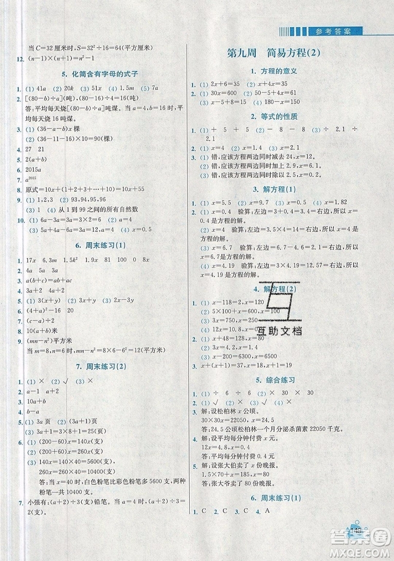 河海大學出版社2019小學同步奧數(shù)天天練五年級上冊RJ人教版參考答案